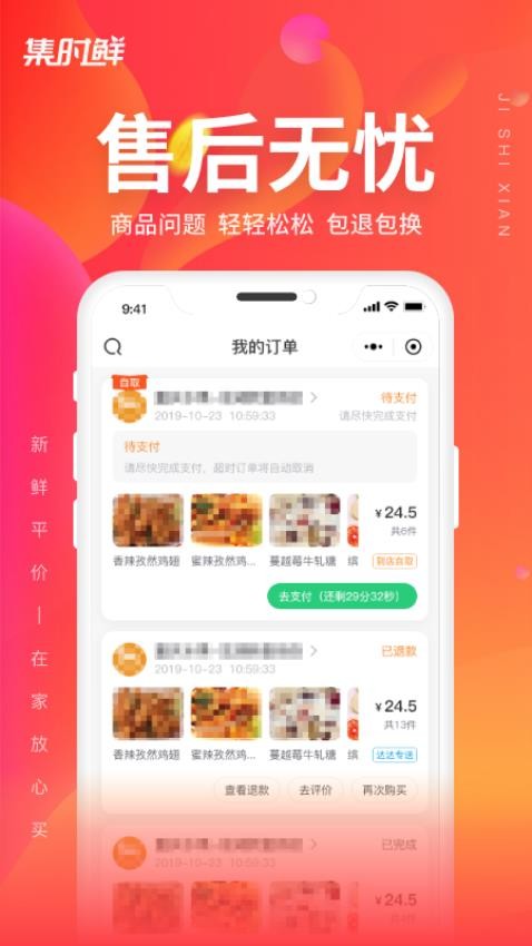 集时鲜官网正式版