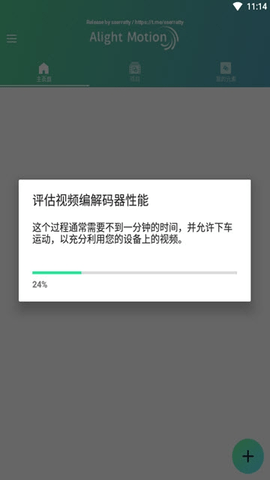 am剪辑软件（Alight Motion）