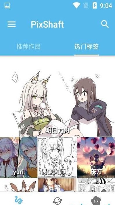 PixShaft(第三方P站客户端)