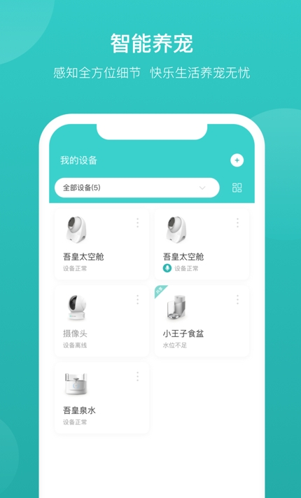 CATLINK ios版