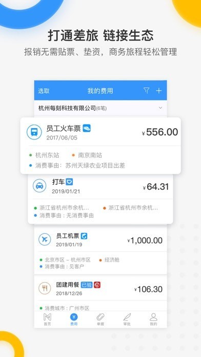 每刻报销 ios版