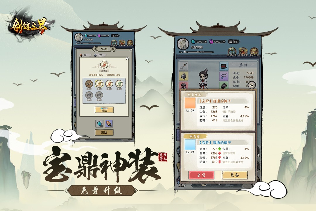 剑镇三界九游正版