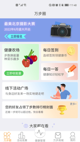 万步健康官网安卓版