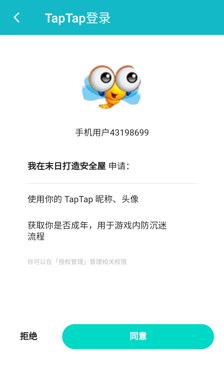 我在末日打造安全屋手游