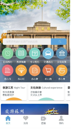 苏心游 ios版