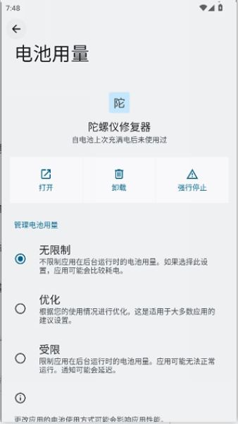 陀螺仪修复器