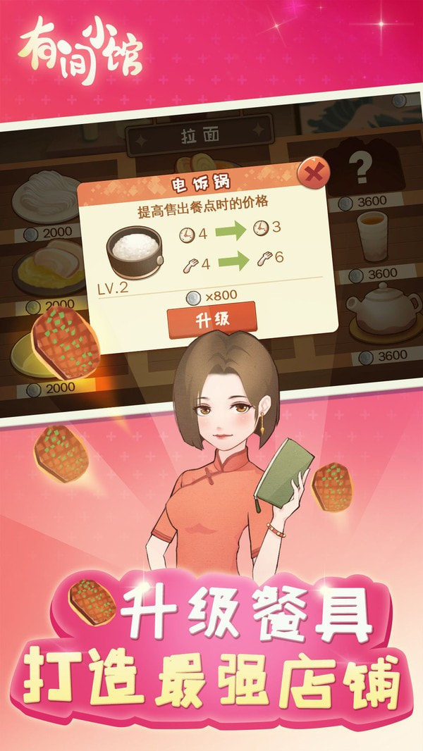 有间小馆手游