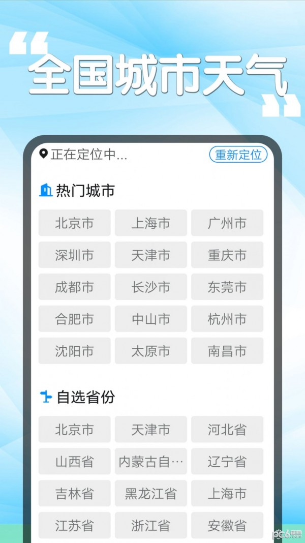 瓜子天气官网版