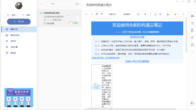 有道云笔记 v7.2.4免费版