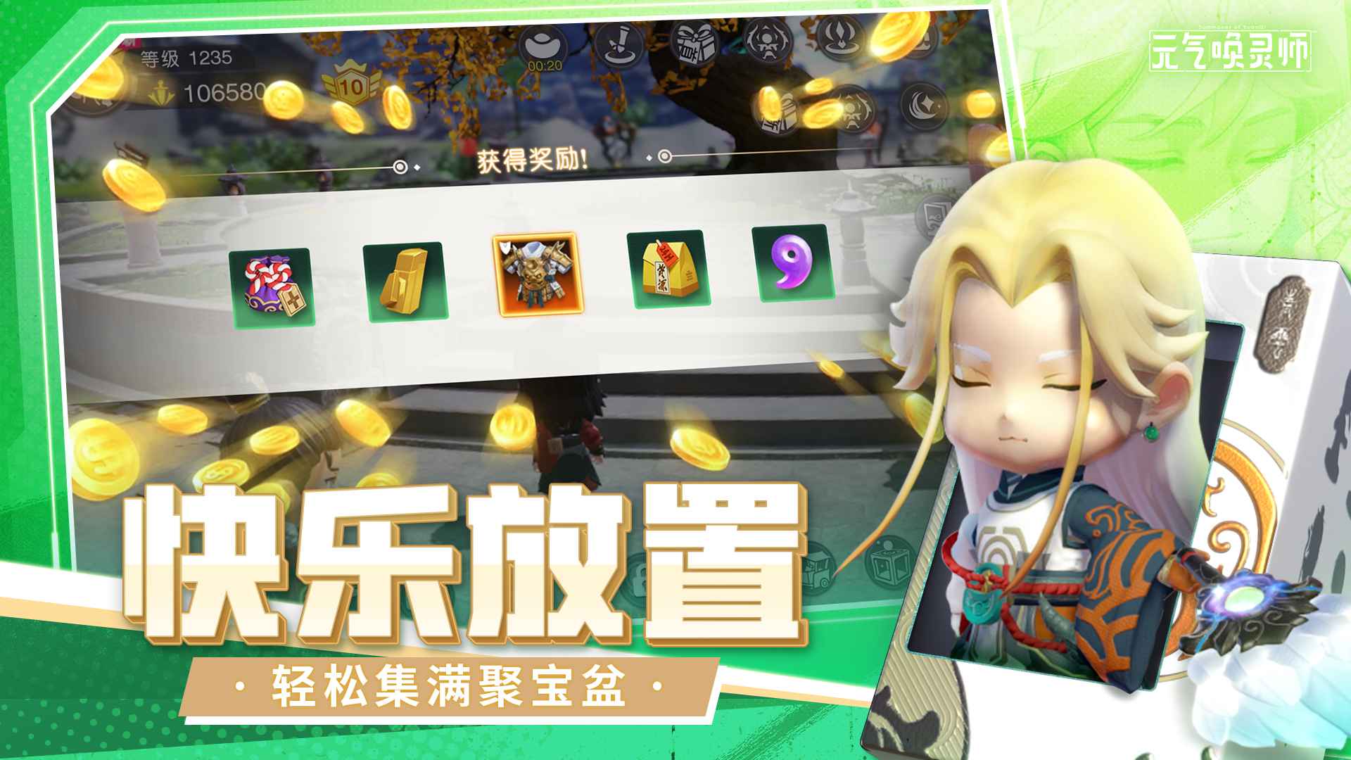 元气唤灵师最新版 0.9.4.77820安卓版