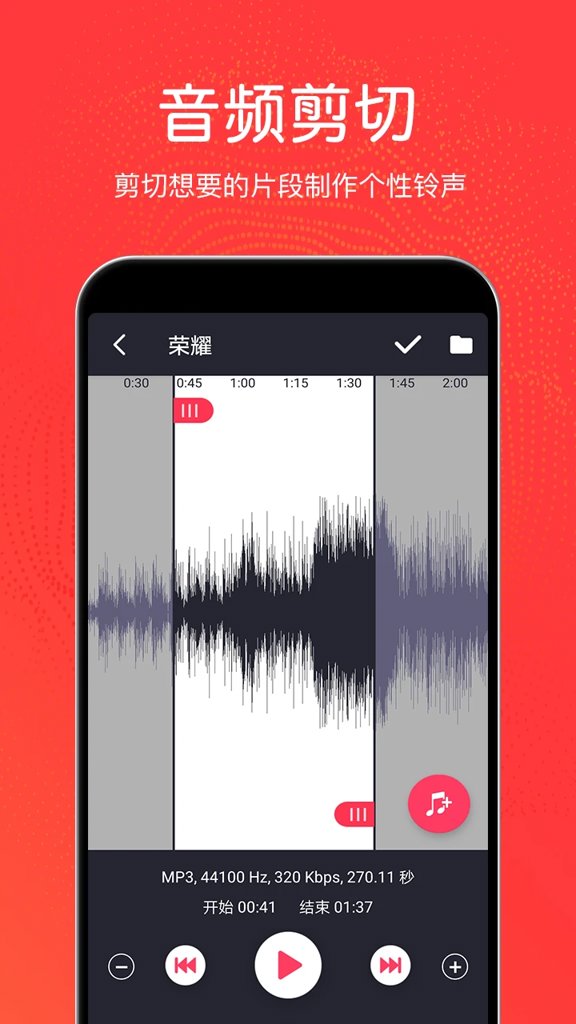 音乐剪辑铃声制作