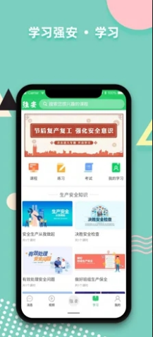 学习强安 ios版