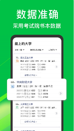 圆梦志愿 ios版