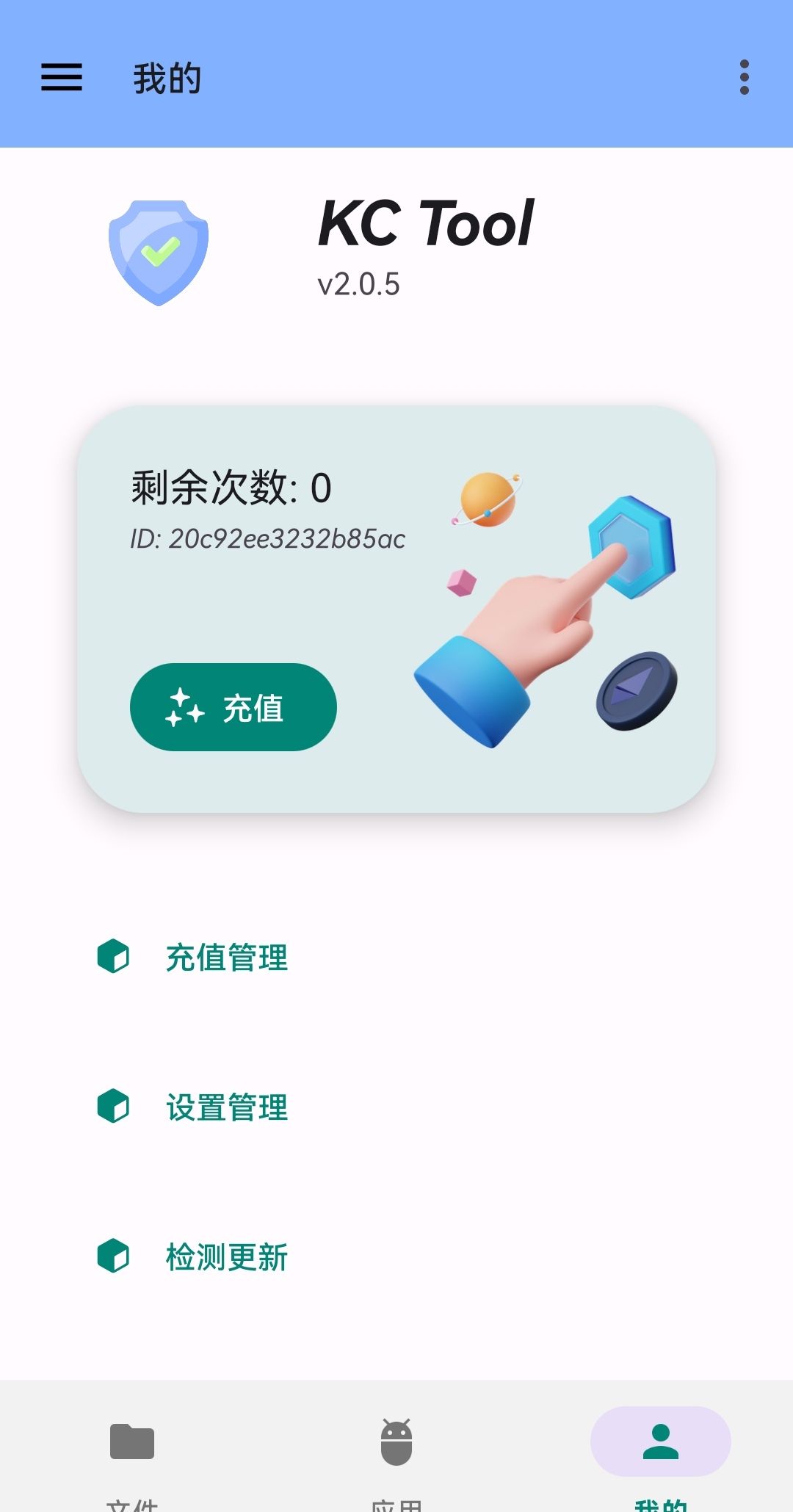 KC Tool最新版 v2.1.3安卓版