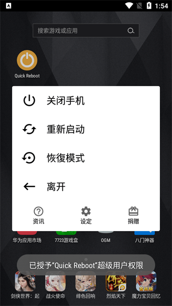Quick Reboot(安卓快速重启)V1.6.6 最新版