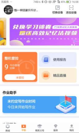 读书郎家长助手 ios版