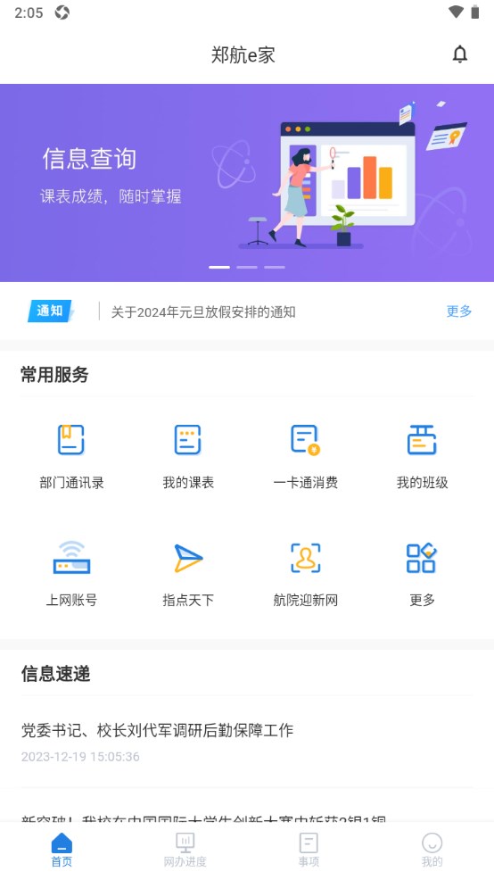郑航e家app