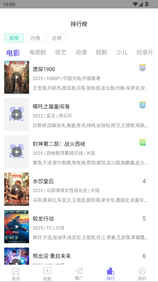观影时光官方版免费 4.2.2最新版