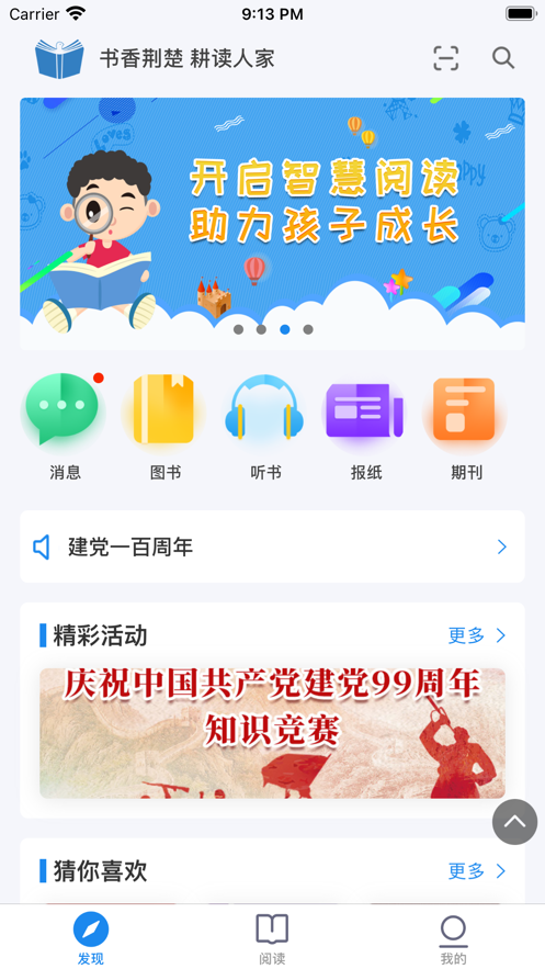 书香荆楚 8.2安卓版