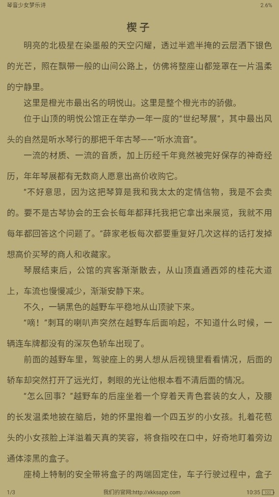 星空看书官方版 1.5.0安卓版