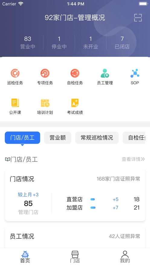 慧运营 ios版