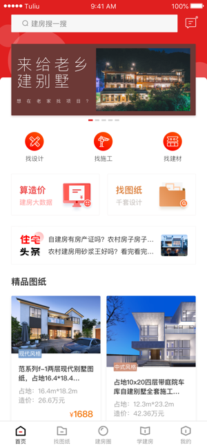 住宅在线 ios版