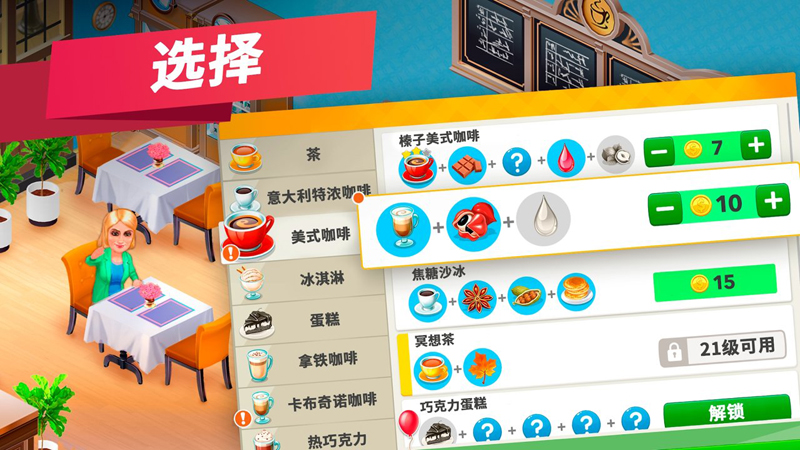 我的咖啡厅v2021.3.3最新版