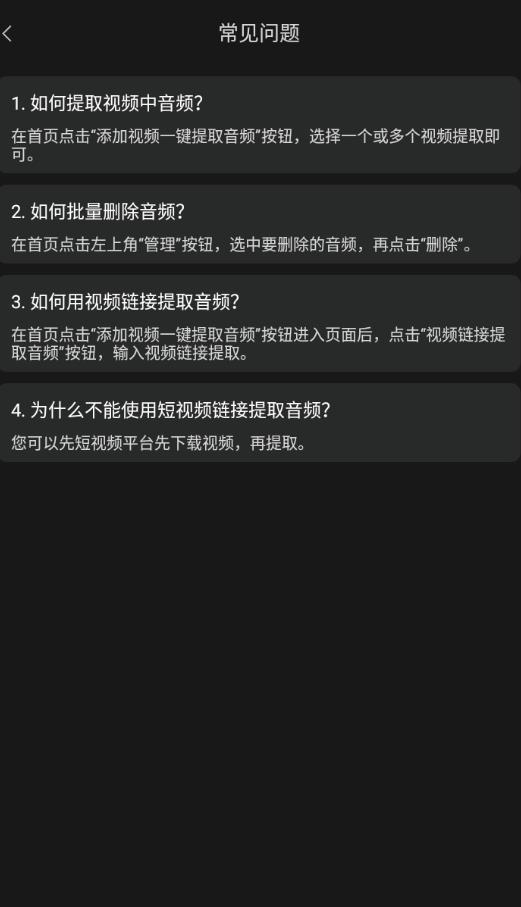 音频提取神器免费版