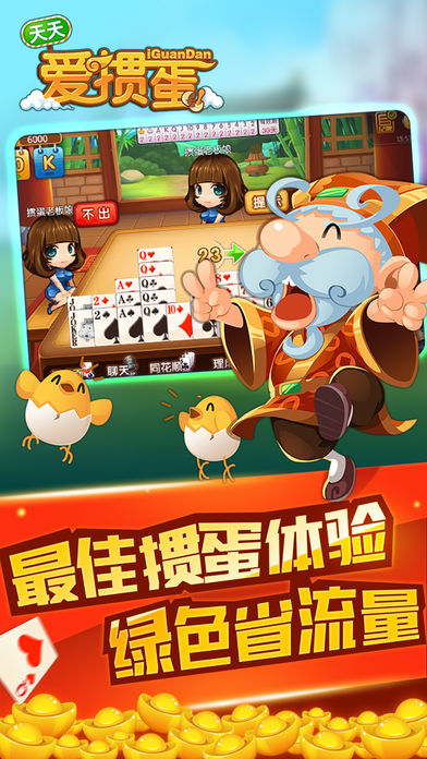 天天爱掼蛋官方正式版 6.0.1最新版