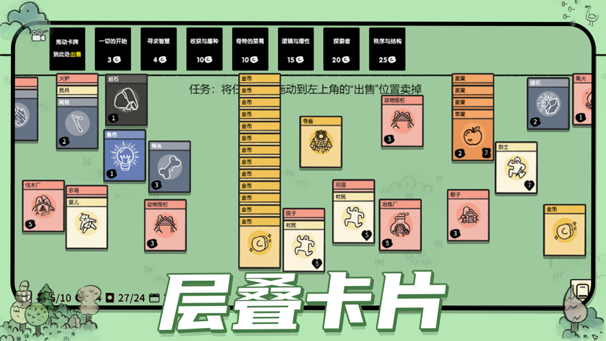 堆叠大陆ios手机版