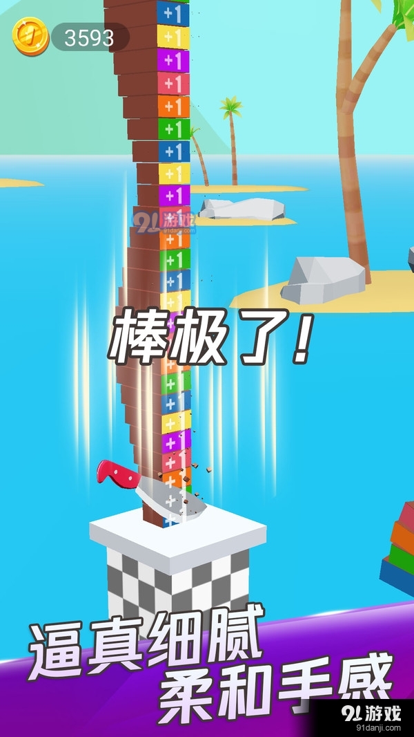 快刀切切乐