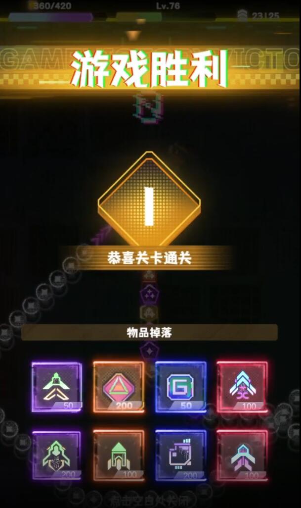 无尽霓虹吞噬最新版 1.0.0安卓版