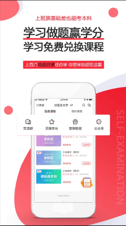 自考伴 ios版