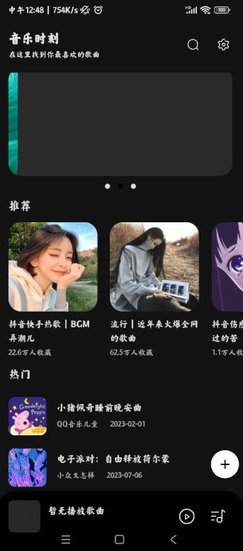 音乐时刻最新版 v1.1.6安卓版