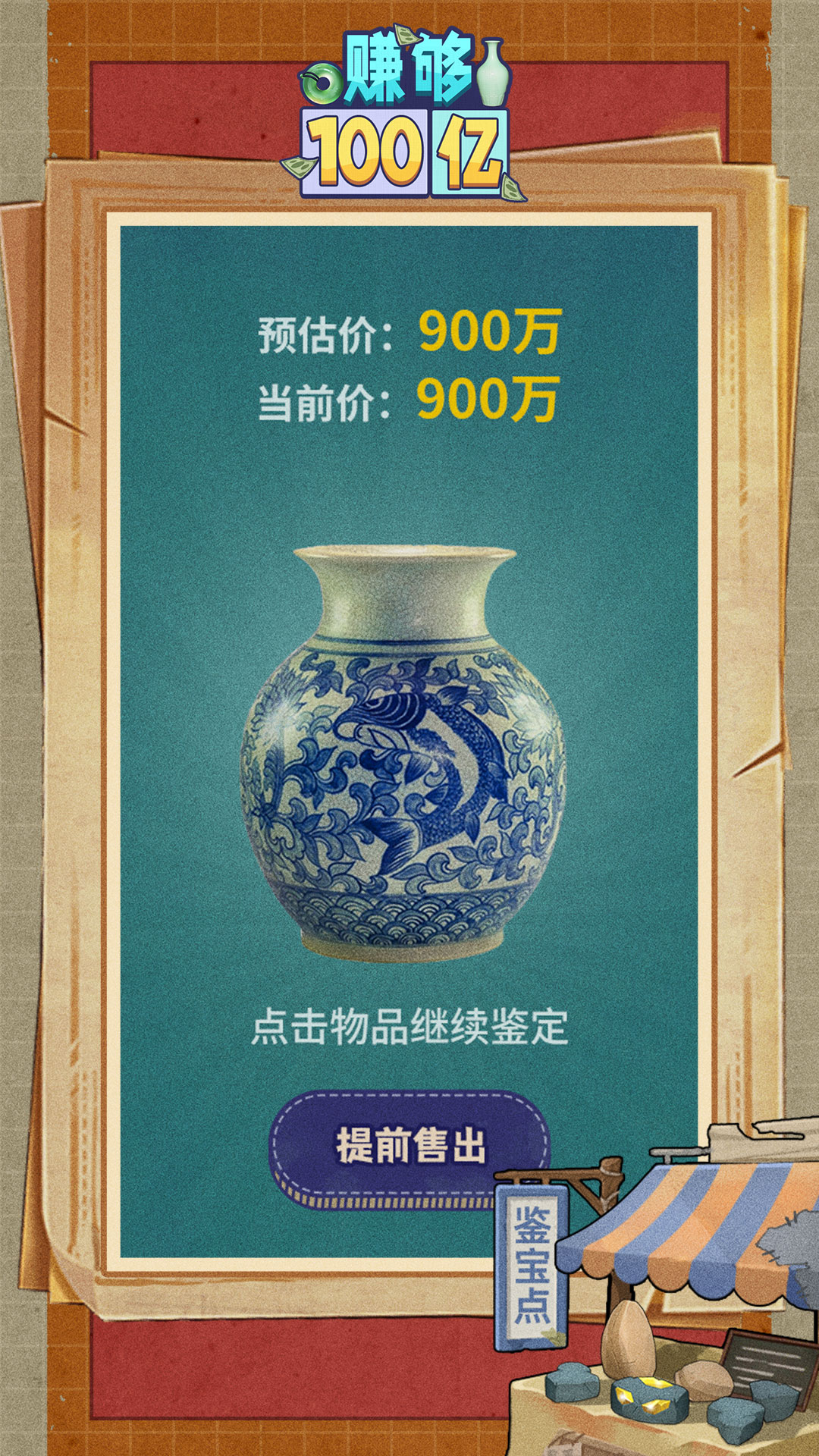 赚够100亿游戏 1.0.3安卓版