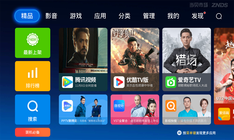 当贝市场极速版