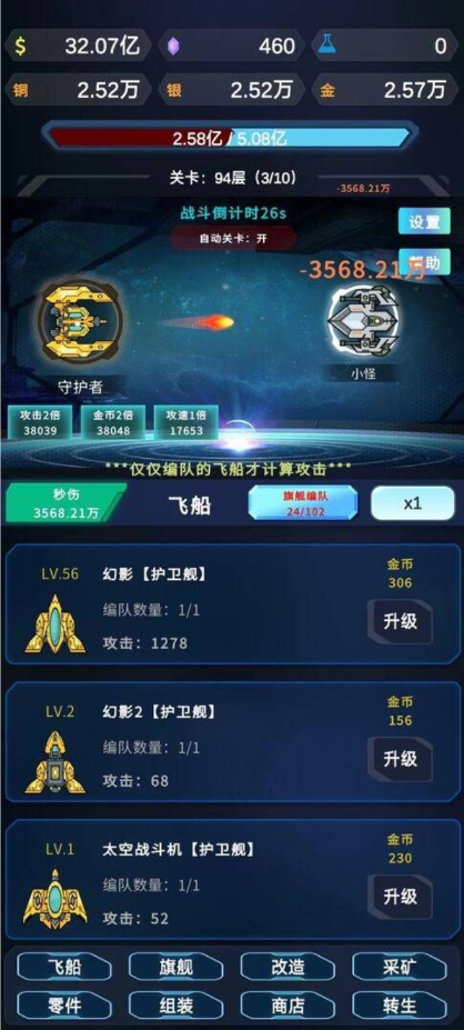 星际放置手游 2.5.4最新版