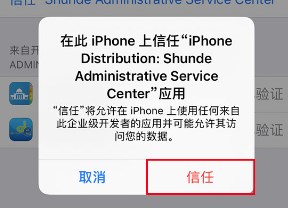顺德移动政务平台手机版