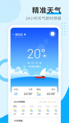 美好天气苹果版