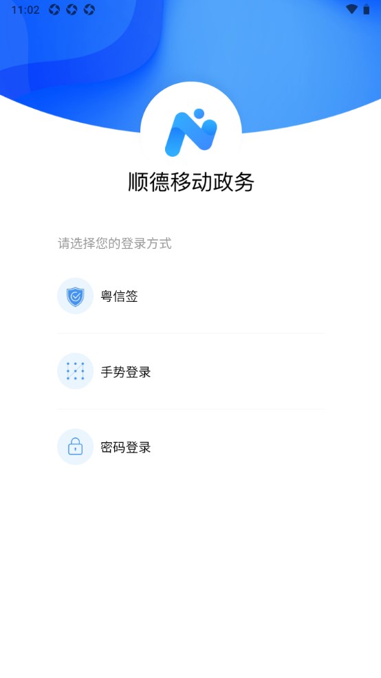 顺德移动政务平台手机版