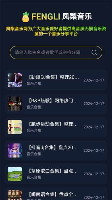 凤梨音乐