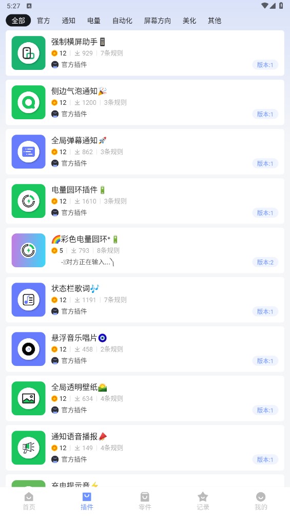 一个就够玩机软件 1.8.6安卓版