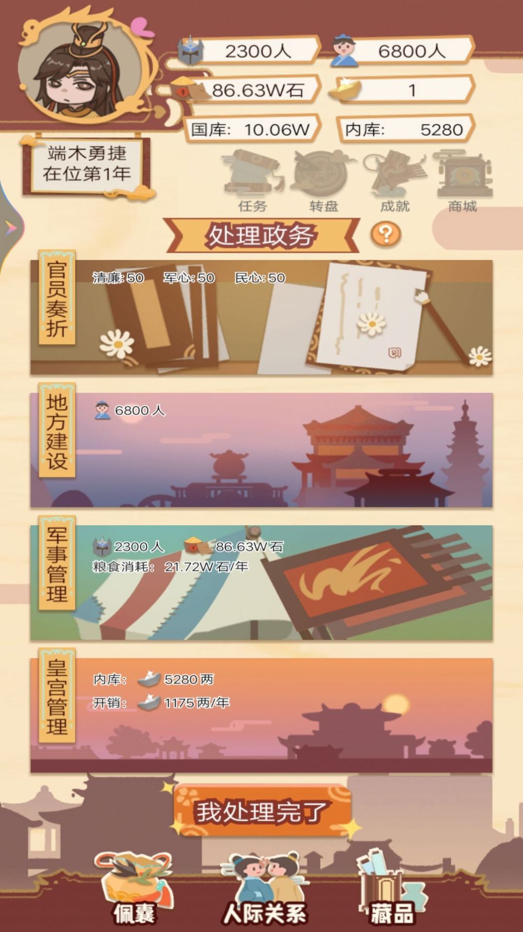 皇帝人生模拟器游戏