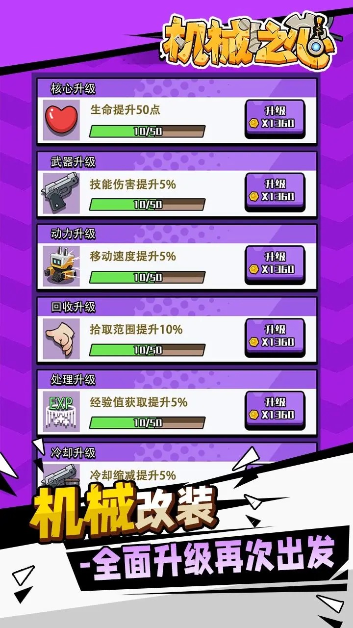 机械之心手游 0.0.2最新版
