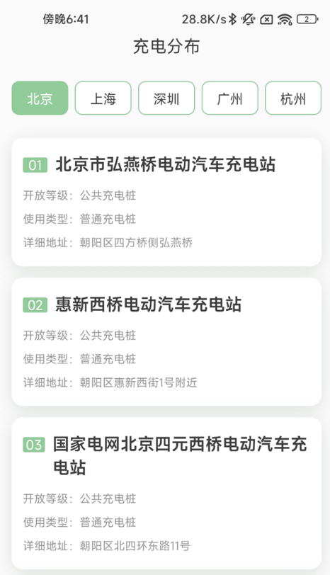 随心充电最新版