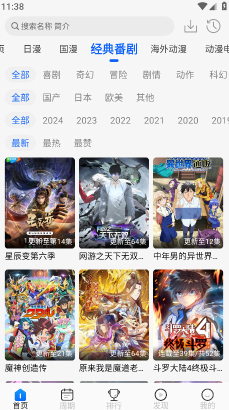 动漫屋app官方正版 2.0.0.1安卓版
