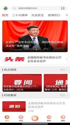 周至融媒 1.1.0安卓版