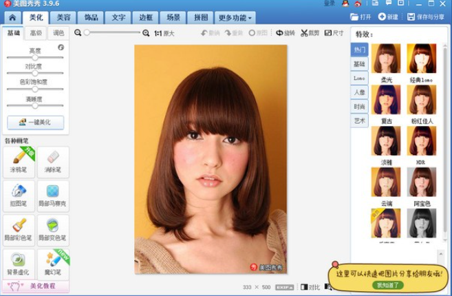 美图秀秀 v7.1.0.2免费版