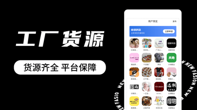 工厂货源 ios版