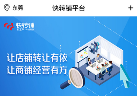 快转铺应用界面示意图